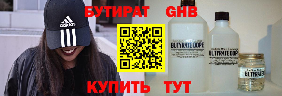 Бутират Butirat Татарск