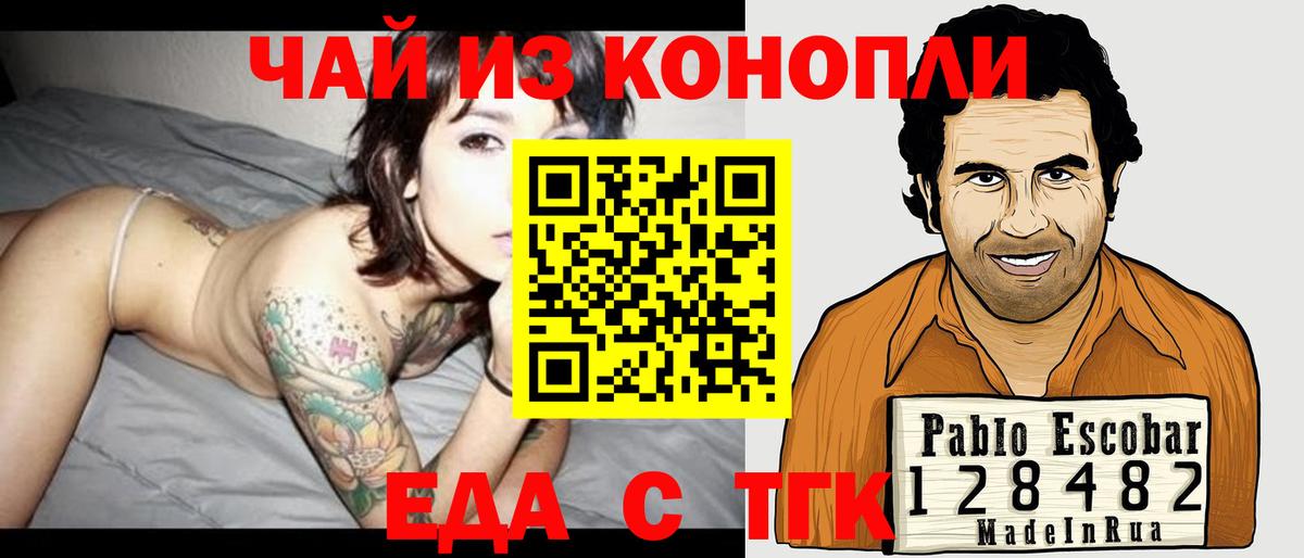 Еда ТГК конопля  Вход с VPN  Татарск 