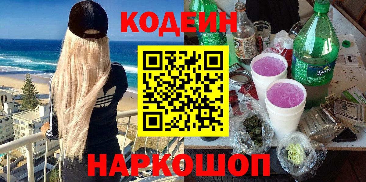 Кодеиновый сироп Lean Purple Drank Татарск
