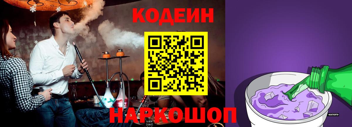 Кодеиновый сироп Lean напиток Lean (лин)  Вход с VPN  Татарск 