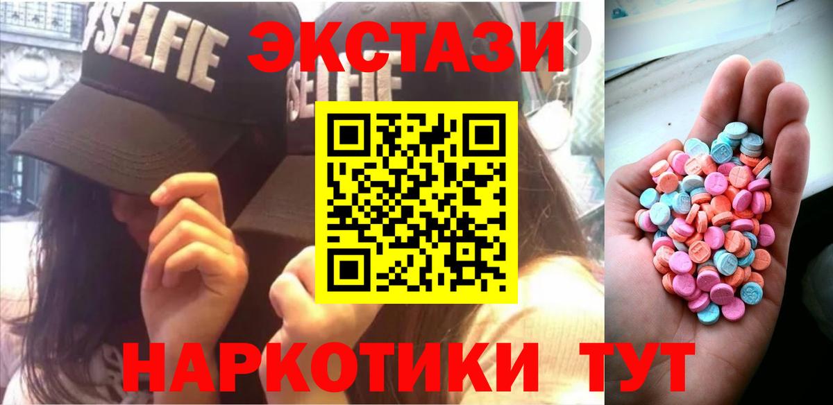 ЭКСТАЗИ 250 мг Татарск