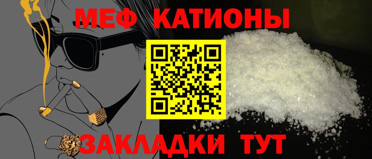 МЯУ-МЯУ кристаллы  МЯУ-МЯУ mephedrone  Татарск  Меф  Вход с VPN 