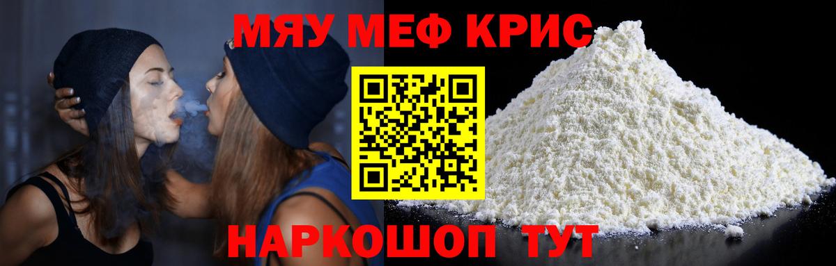 Меф кристаллы Татарск