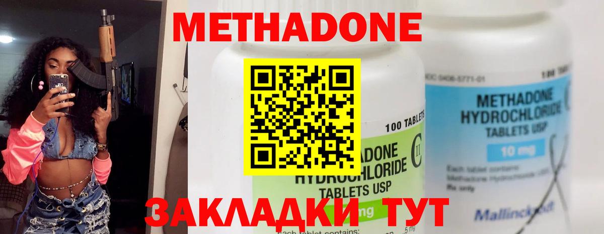 МЕТАДОН кристалл  Вход с VPN  Татарск 
