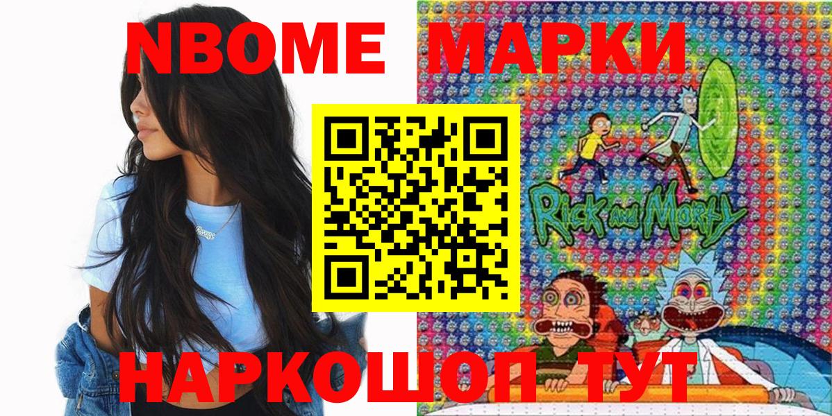 Татарск  Марки NBOMe 1500мкг  Наркотические марки  Вход с VPN  Марки NBOMe 1500мкг 
